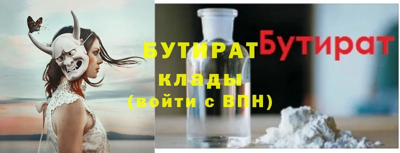 БУТИРАТ 1.4BDO  hydra онион  Гатчина 